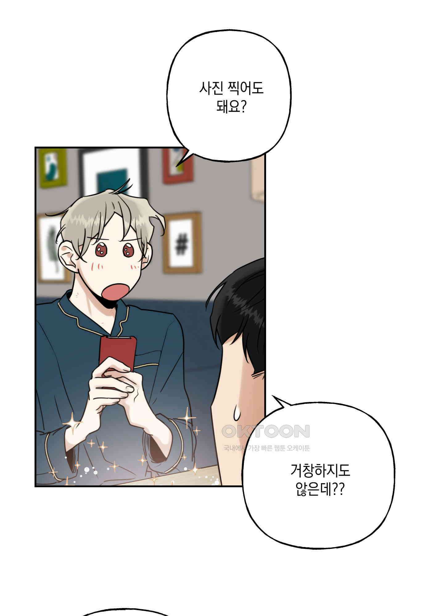 그들의 주말사정 24화 2