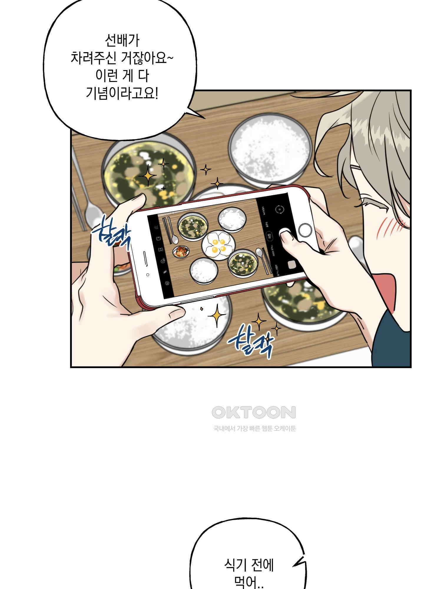 그들의 주말사정 24화 3