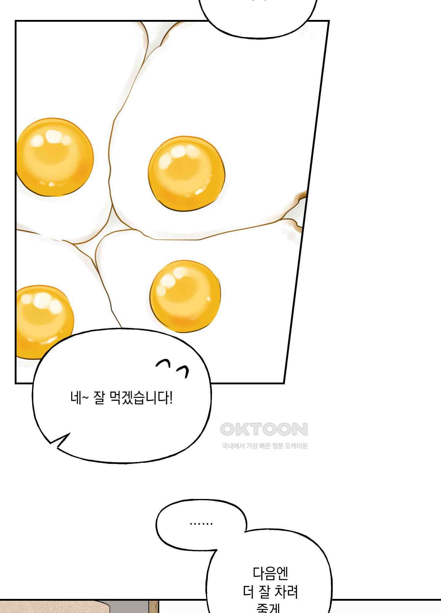 그들의 주말사정 24화 4