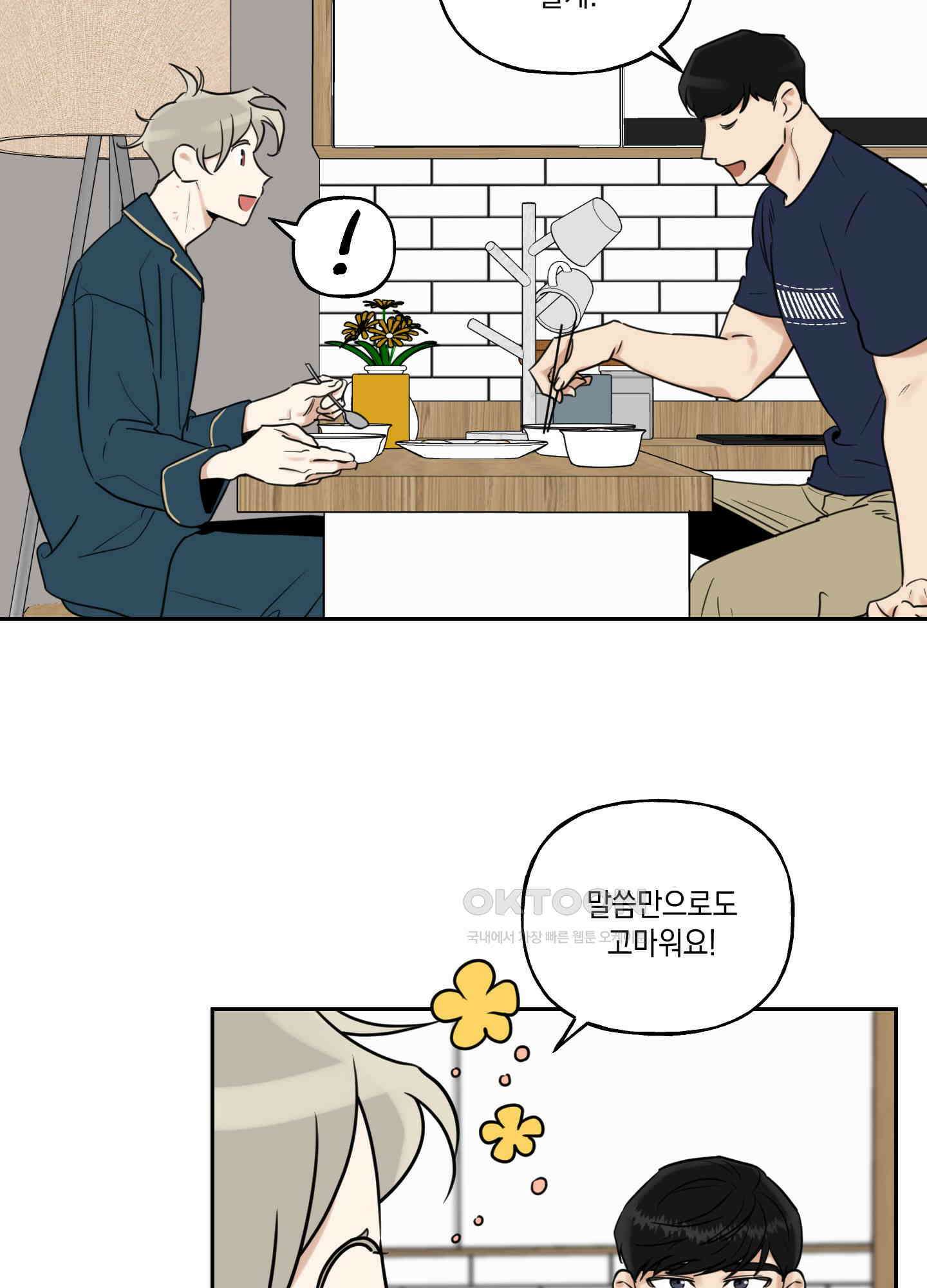그들의 주말사정 24화 5