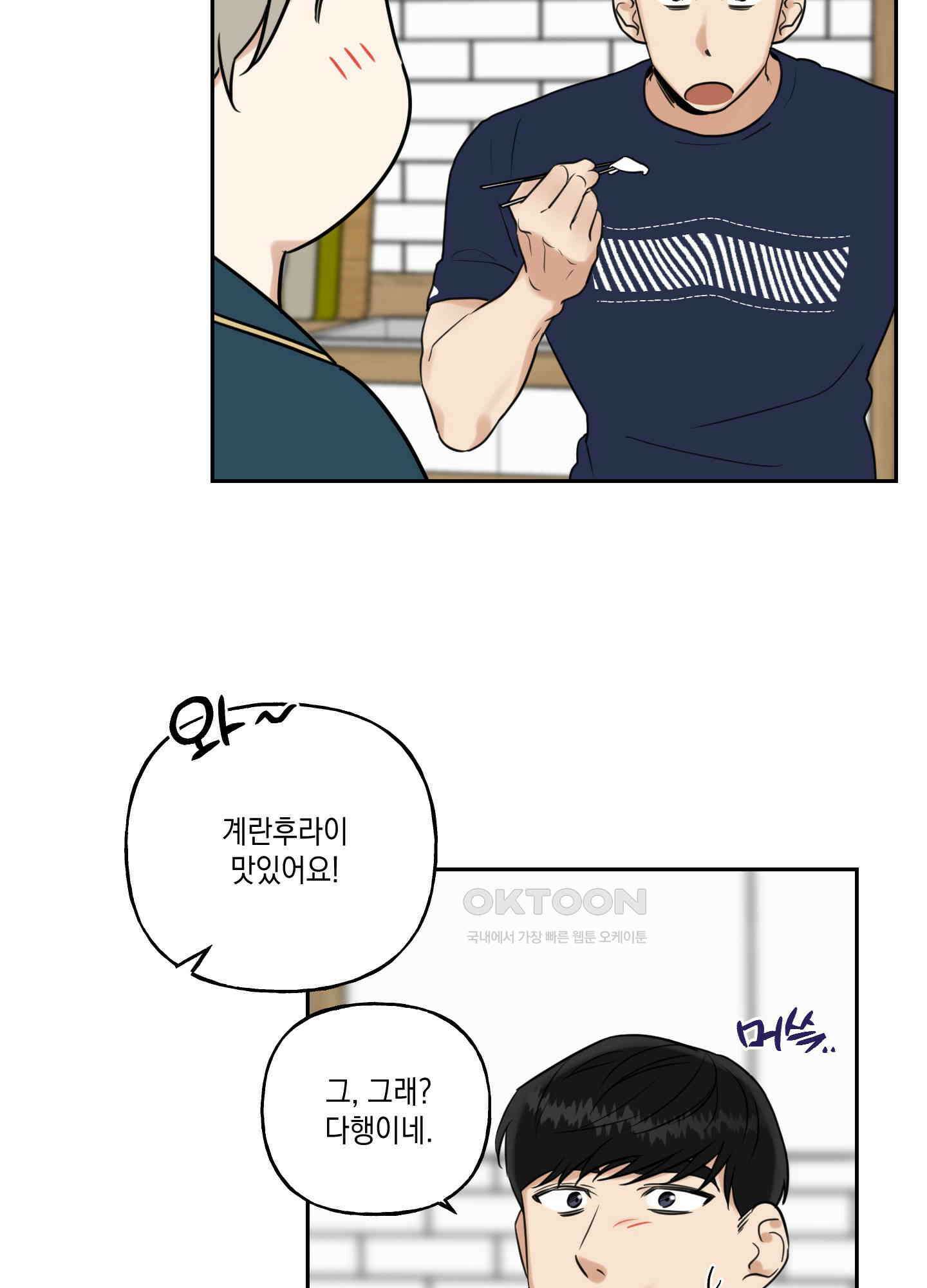 그들의 주말사정 24화 6