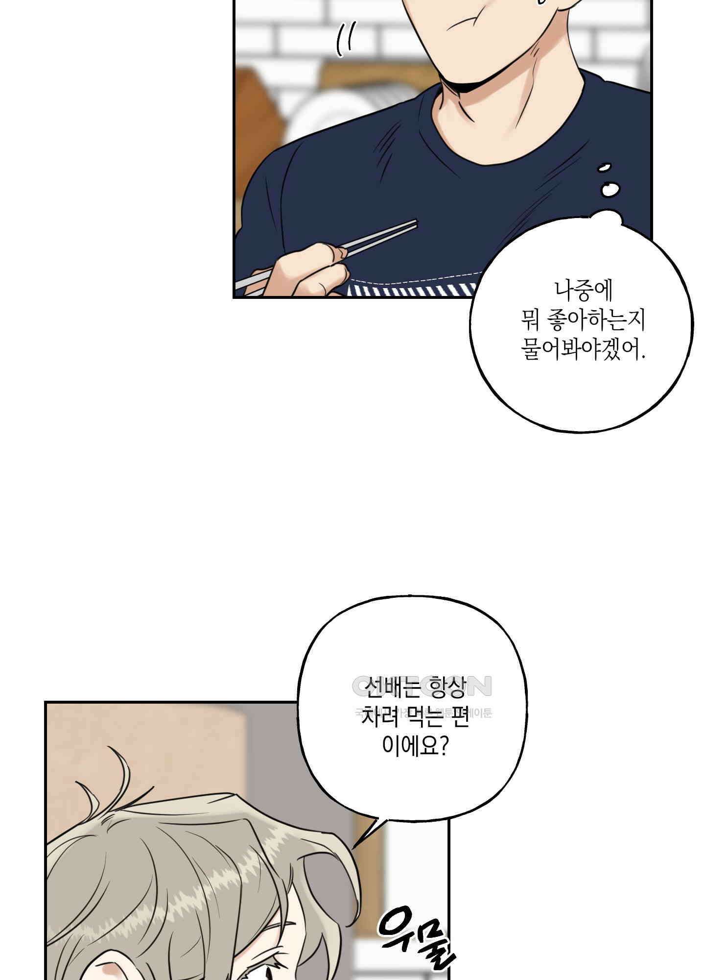 그들의 주말사정 24화 7