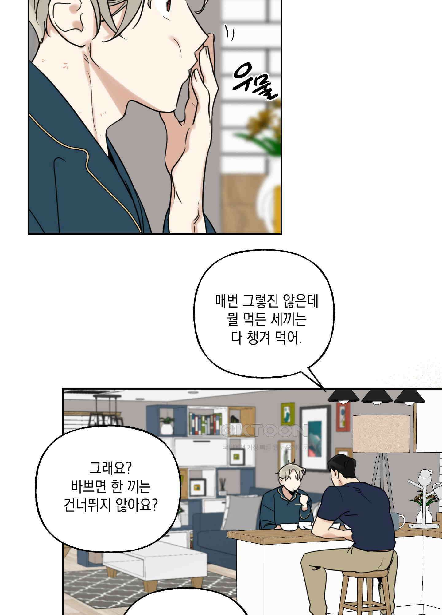그들의 주말사정 24화 8