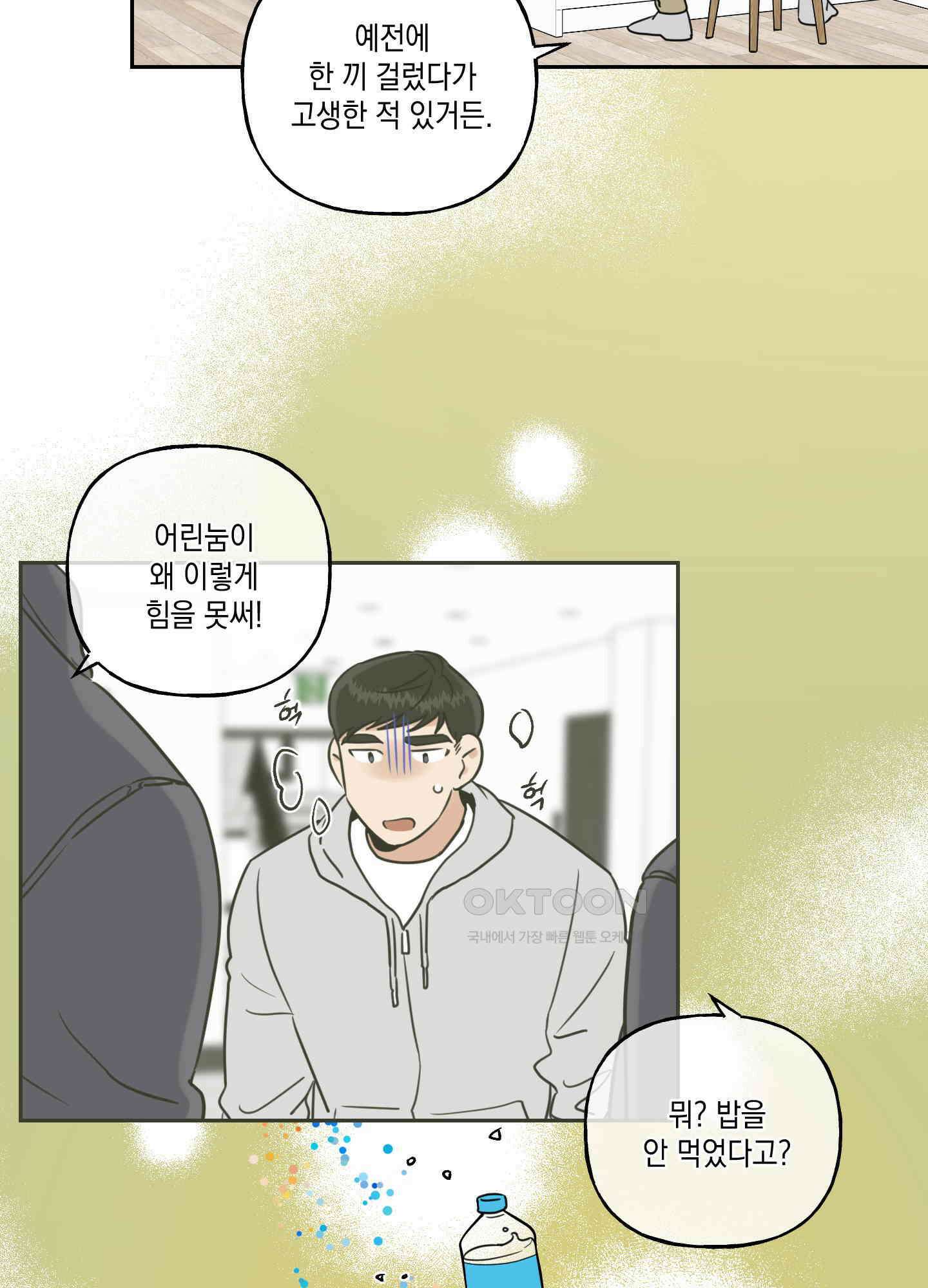 그들의 주말사정 24화 9