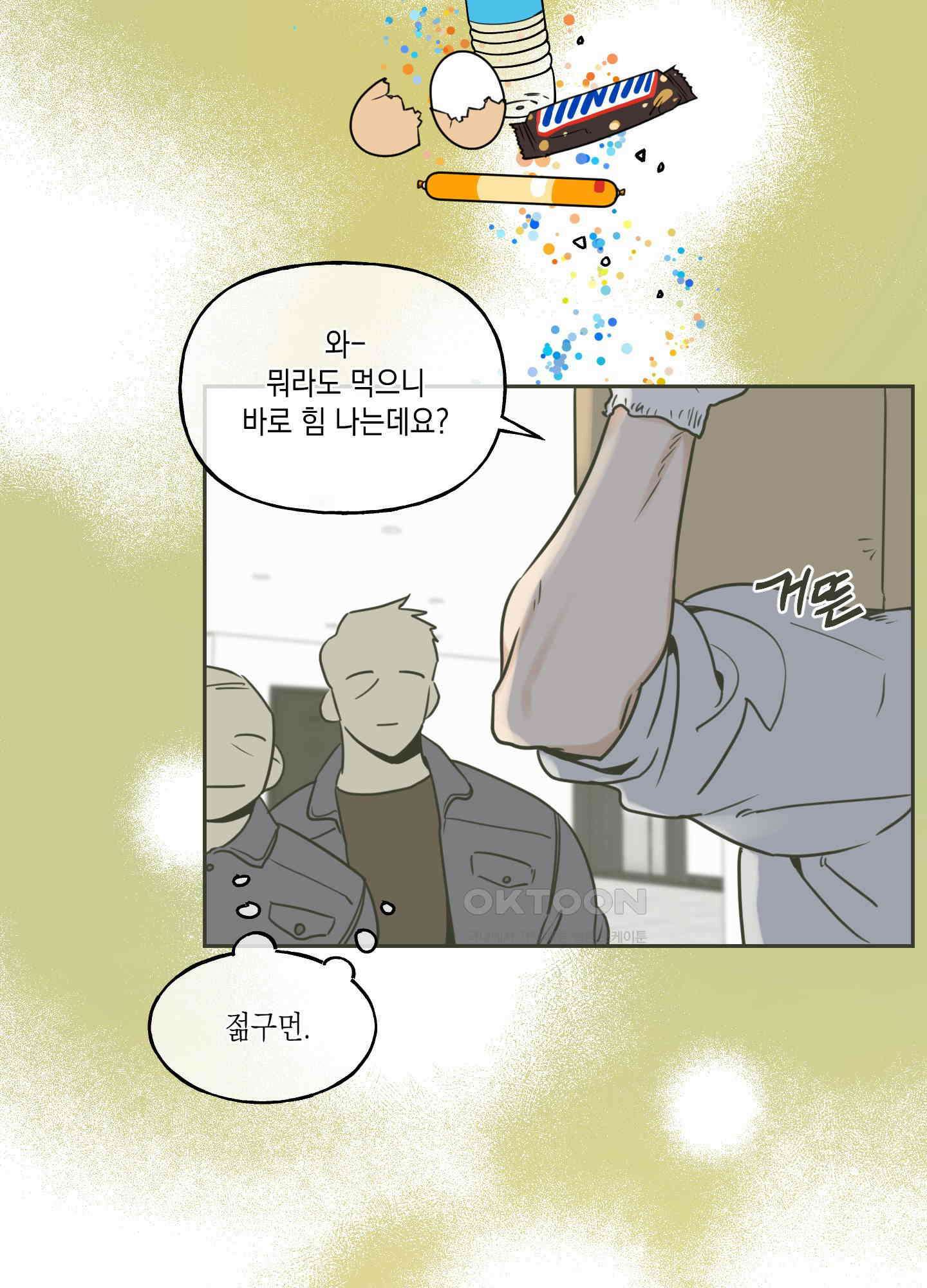 그들의 주말사정 24화 10