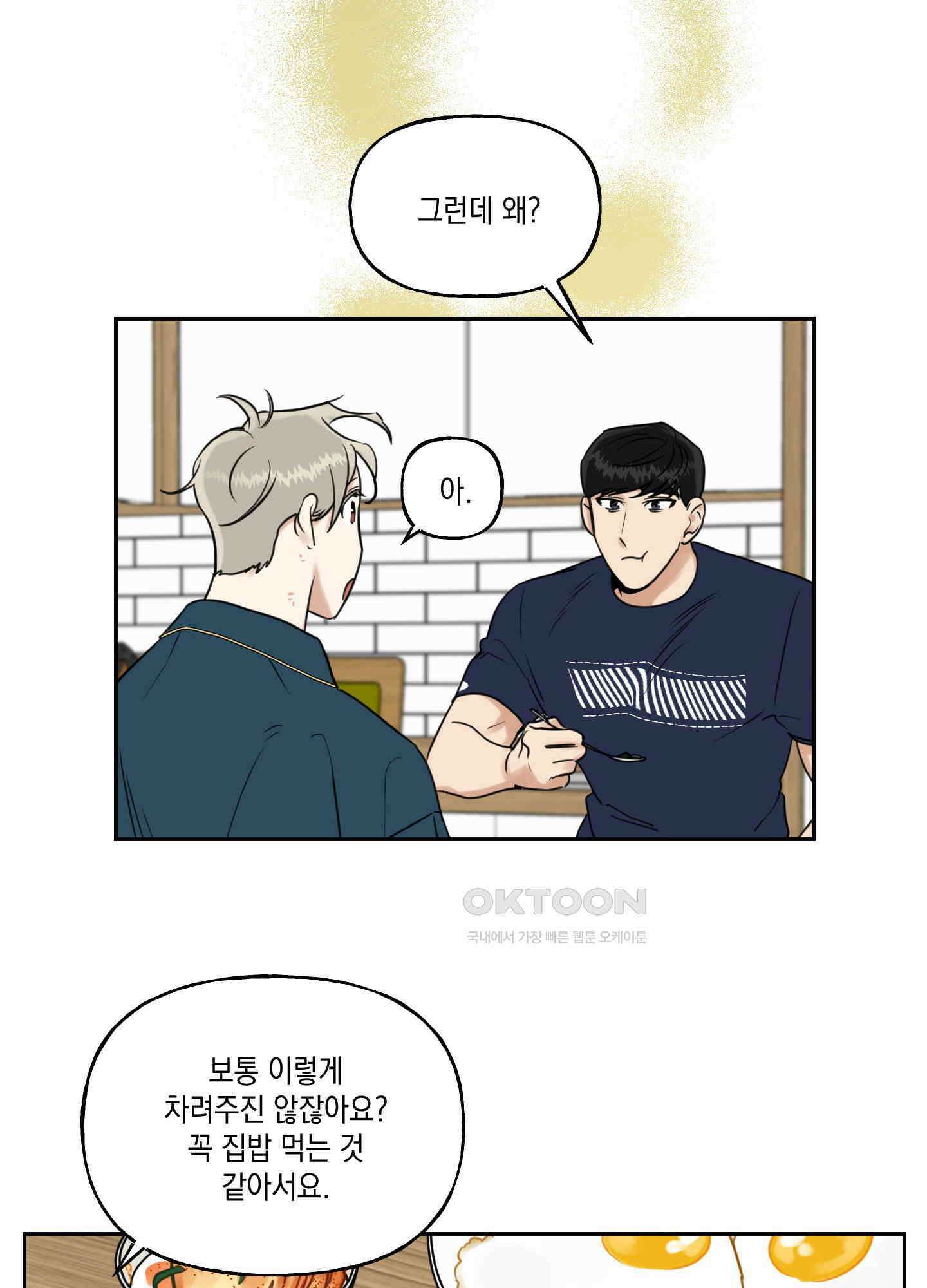 그들의 주말사정 24화 11