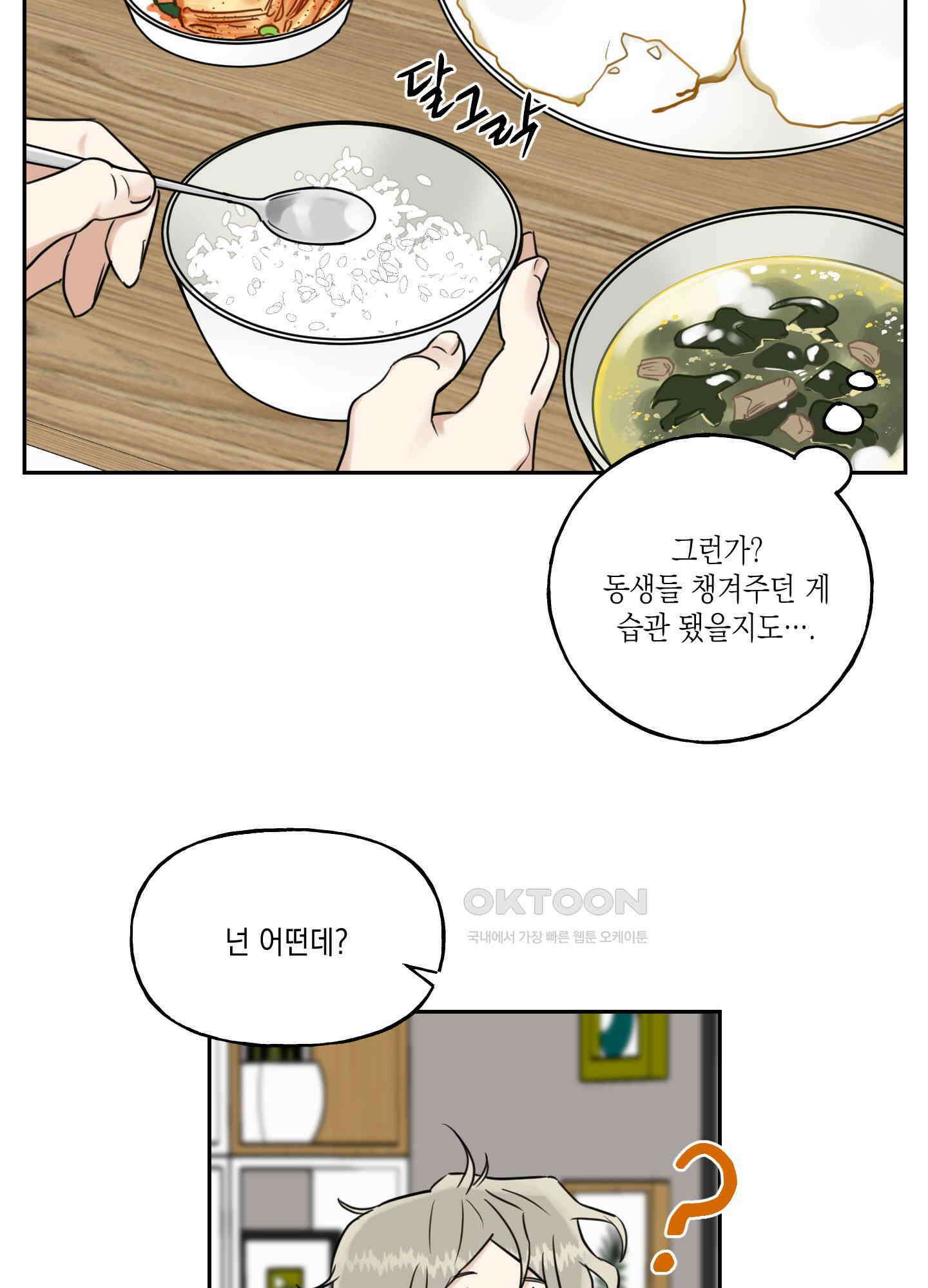 그들의 주말사정 24화 12