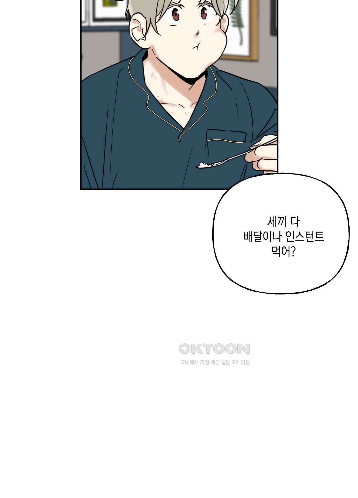 그들의 주말사정 24화 13