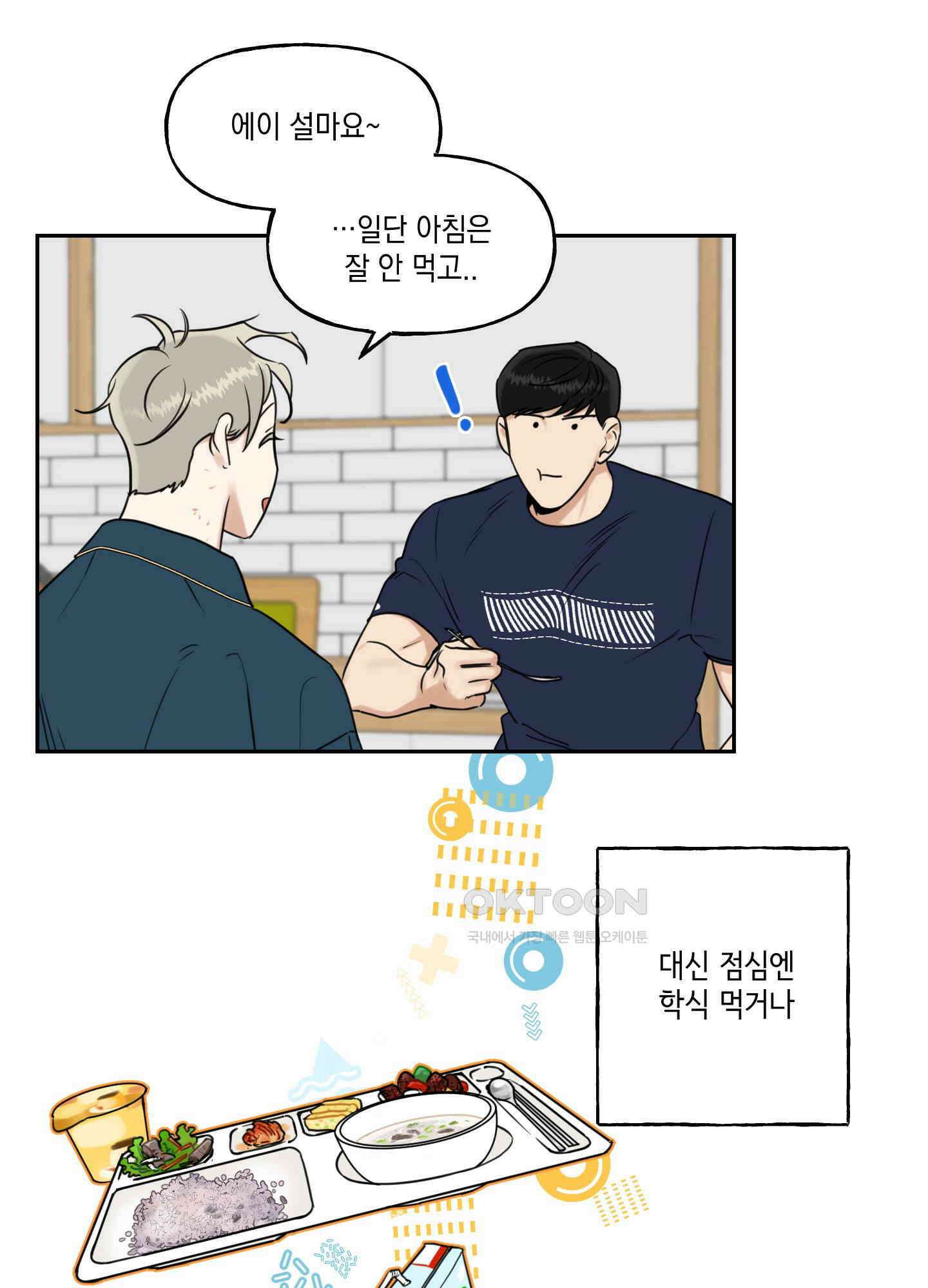 그들의 주말사정 24화 14
