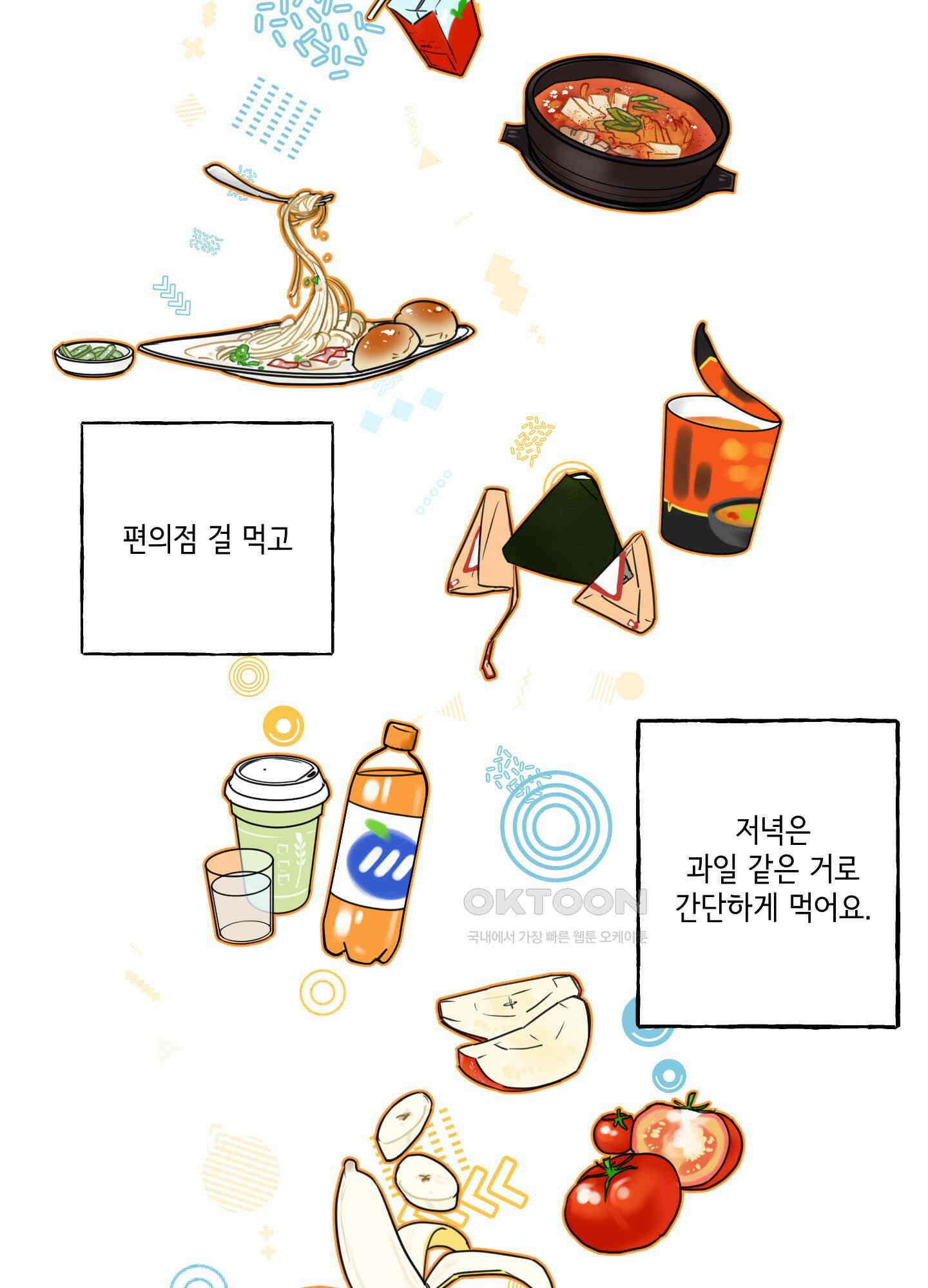 그들의 주말사정 24화 15