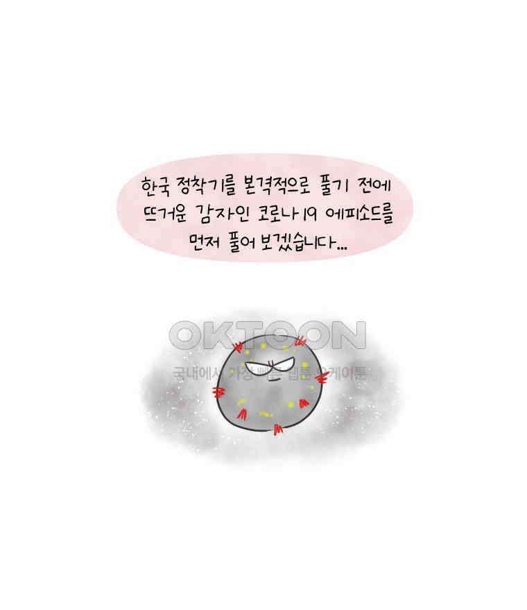 딩스뚱스 221화 코로나 일기（上） 2