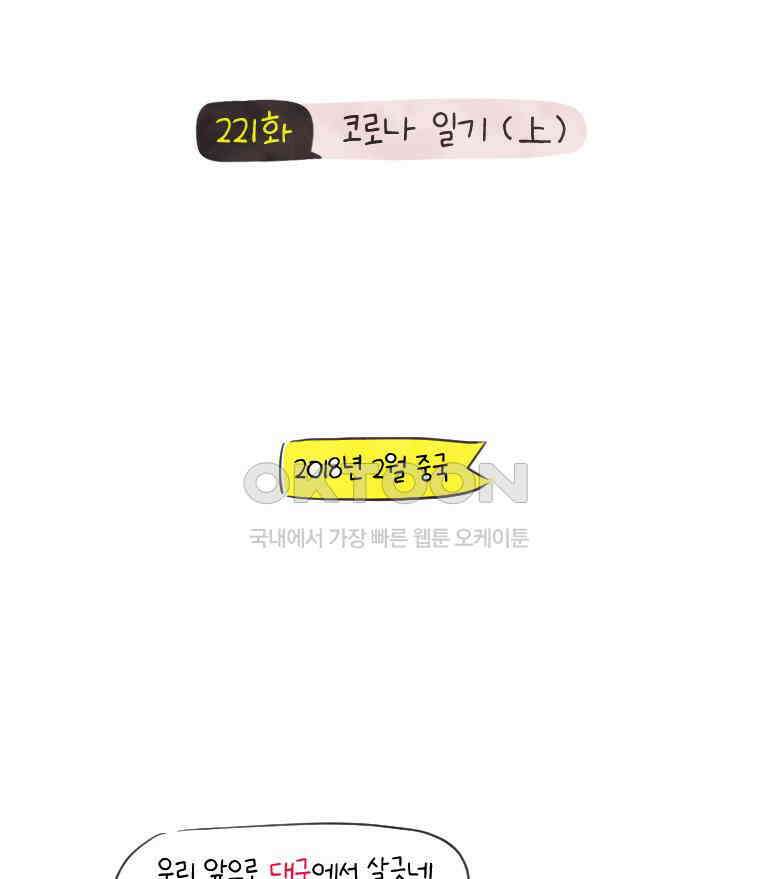 딩스뚱스 221화 코로나 일기（上） 3