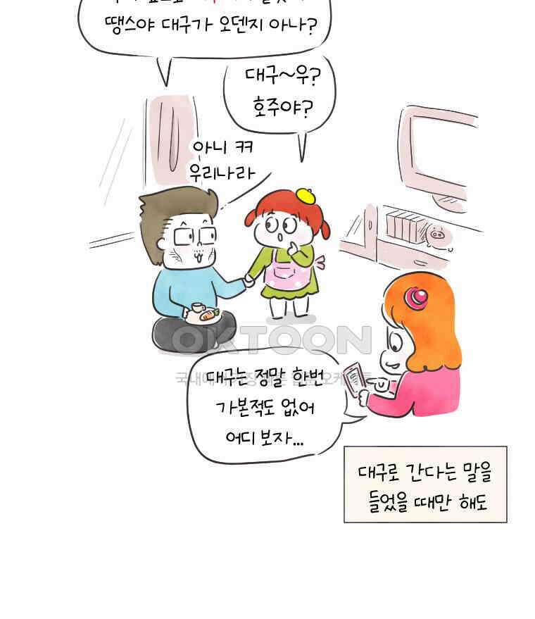 딩스뚱스 221화 코로나 일기（上） 4