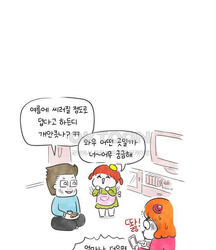 딩스뚱스 221화 코로나 일기（上） 5