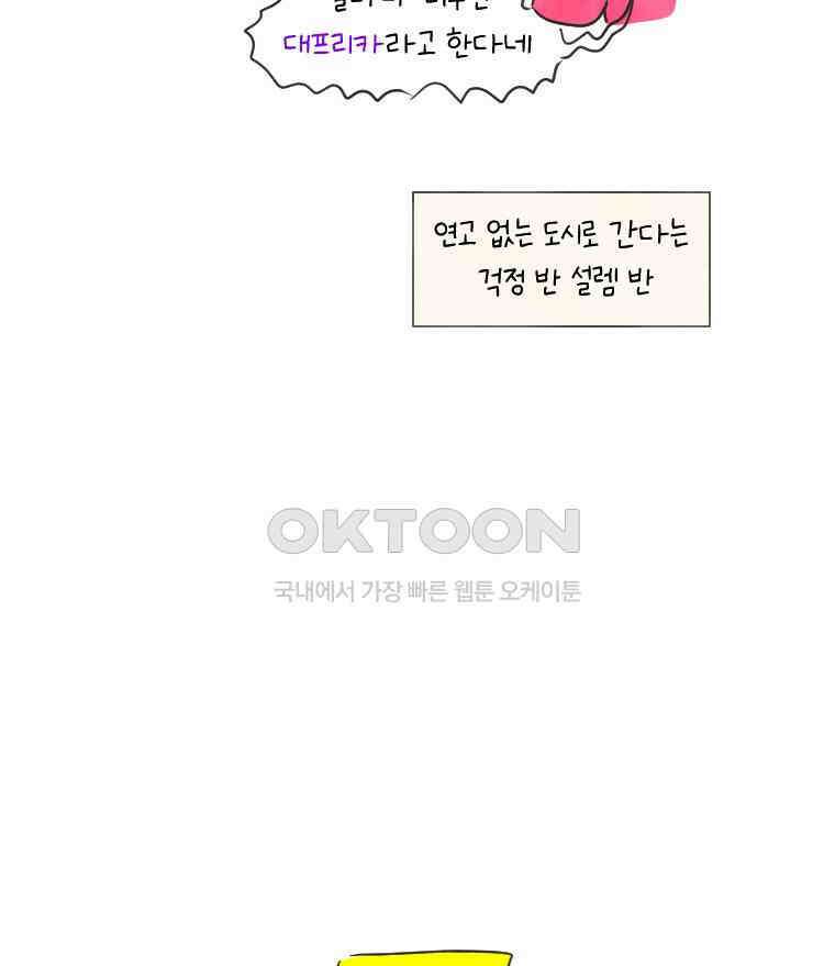 딩스뚱스 221화 코로나 일기（上） 6