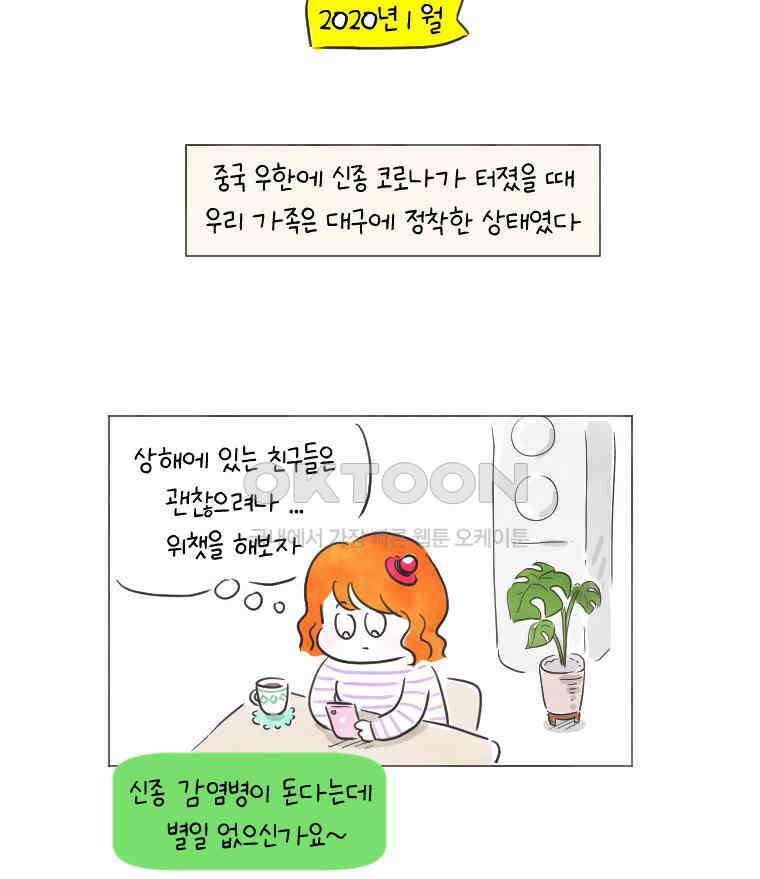 딩스뚱스 221화 코로나 일기（上） 7