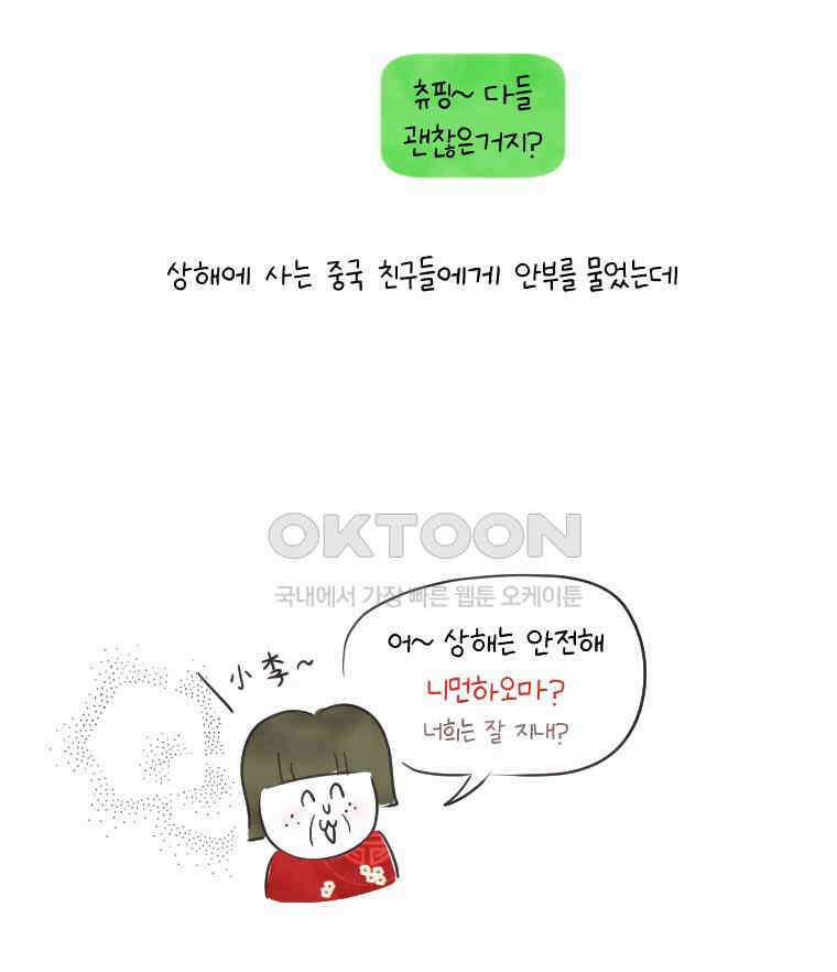 딩스뚱스 221화 코로나 일기（上） 8