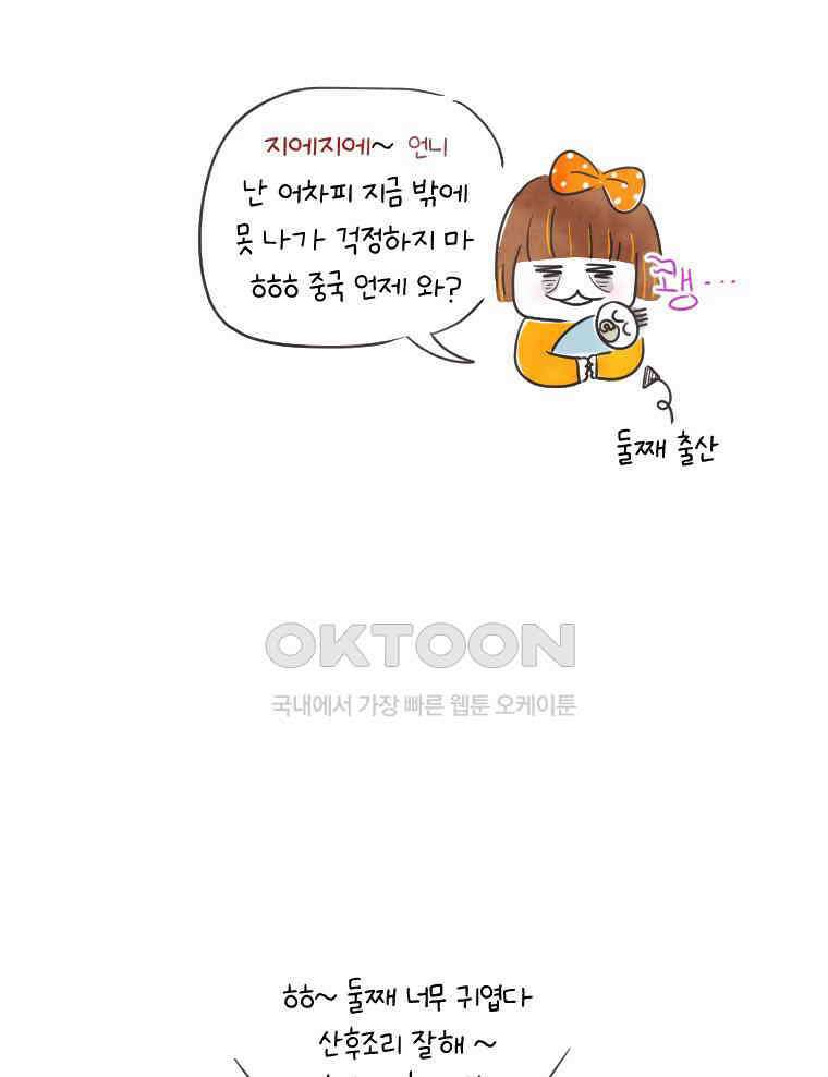 딩스뚱스 221화 코로나 일기（上） 9