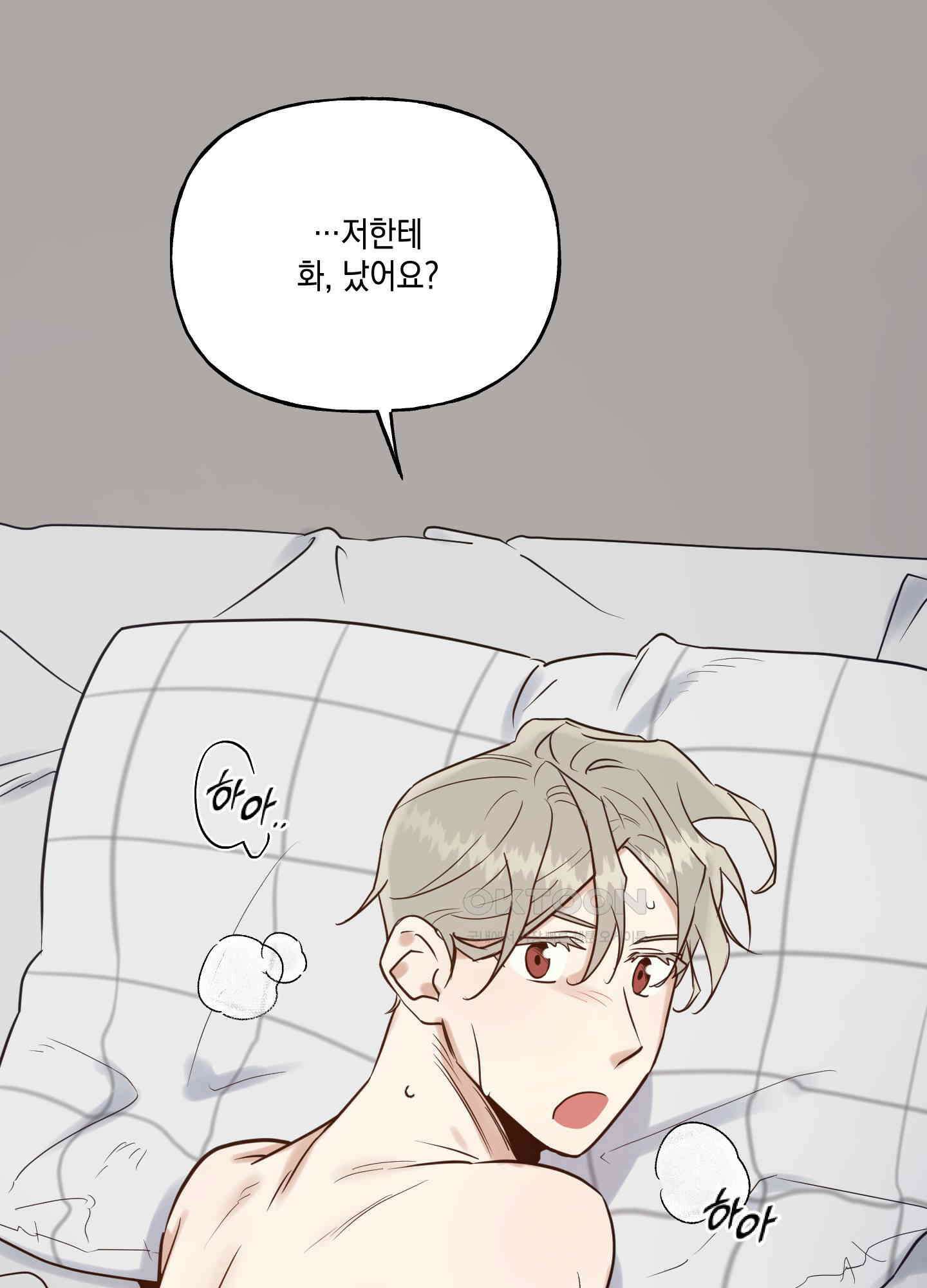 그들의 주말사정 32화 2