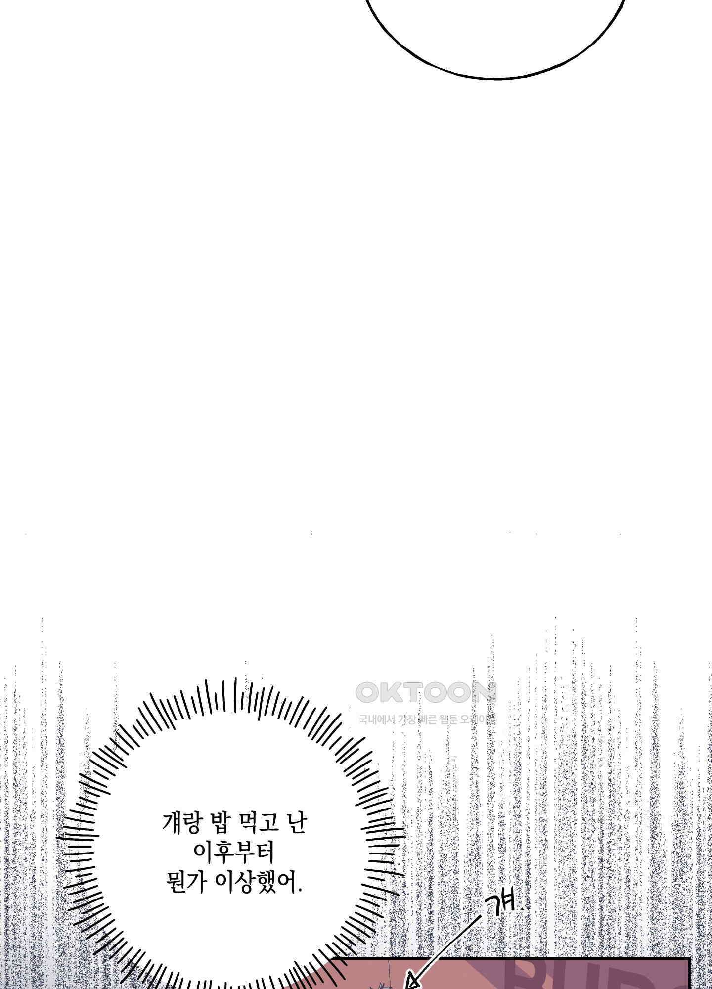 그들의 주말사정 32화 6