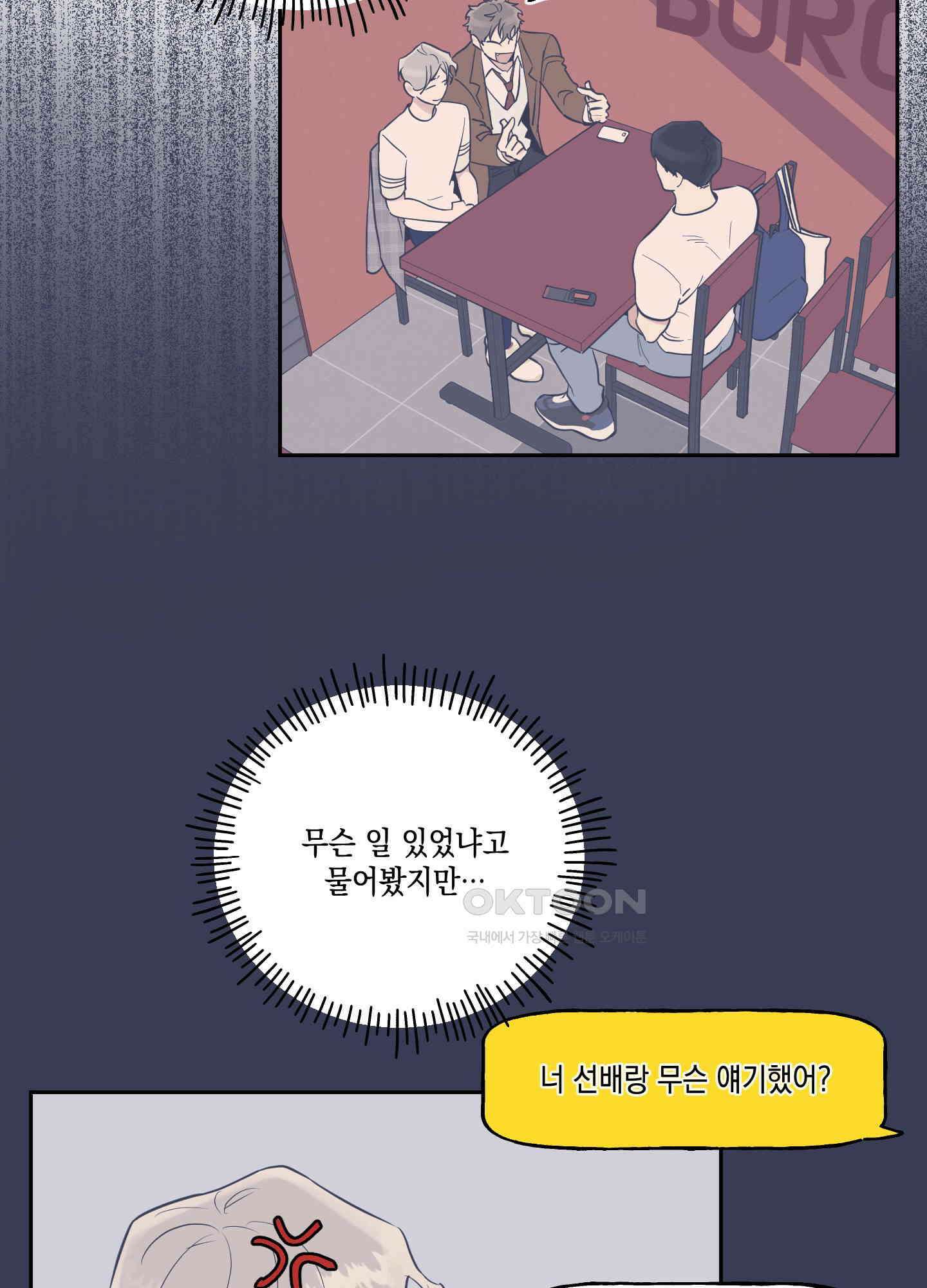 그들의 주말사정 32화 7