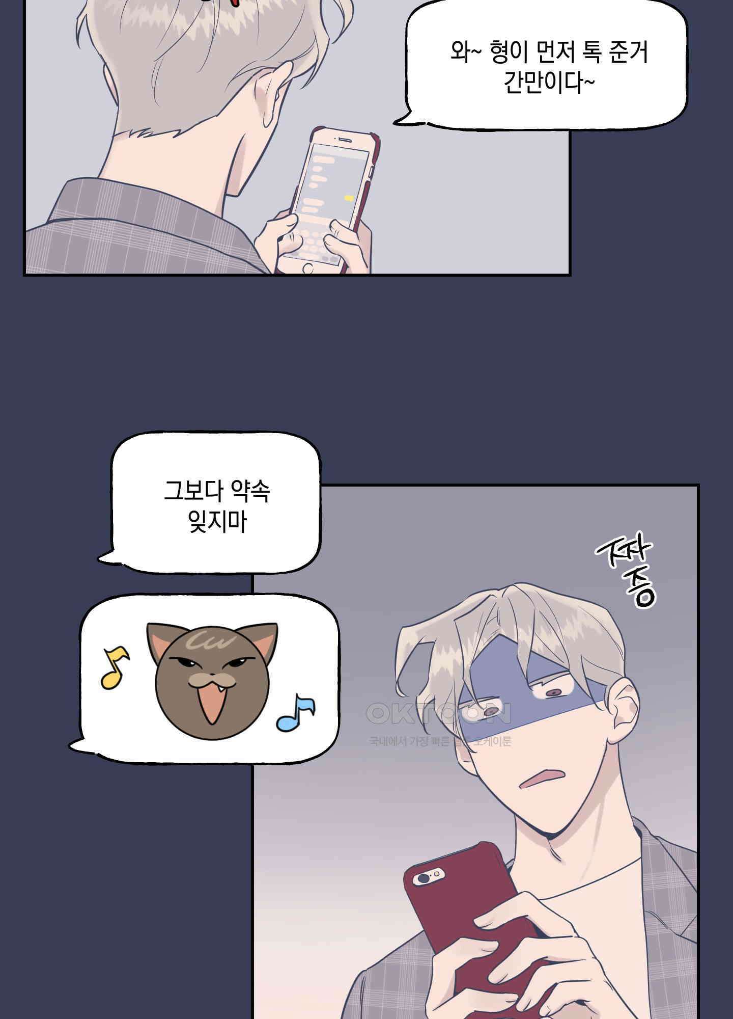 그들의 주말사정 32화 8