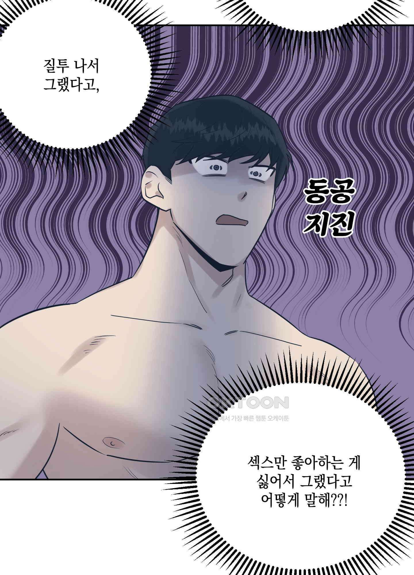 그들의 주말사정 32화 11