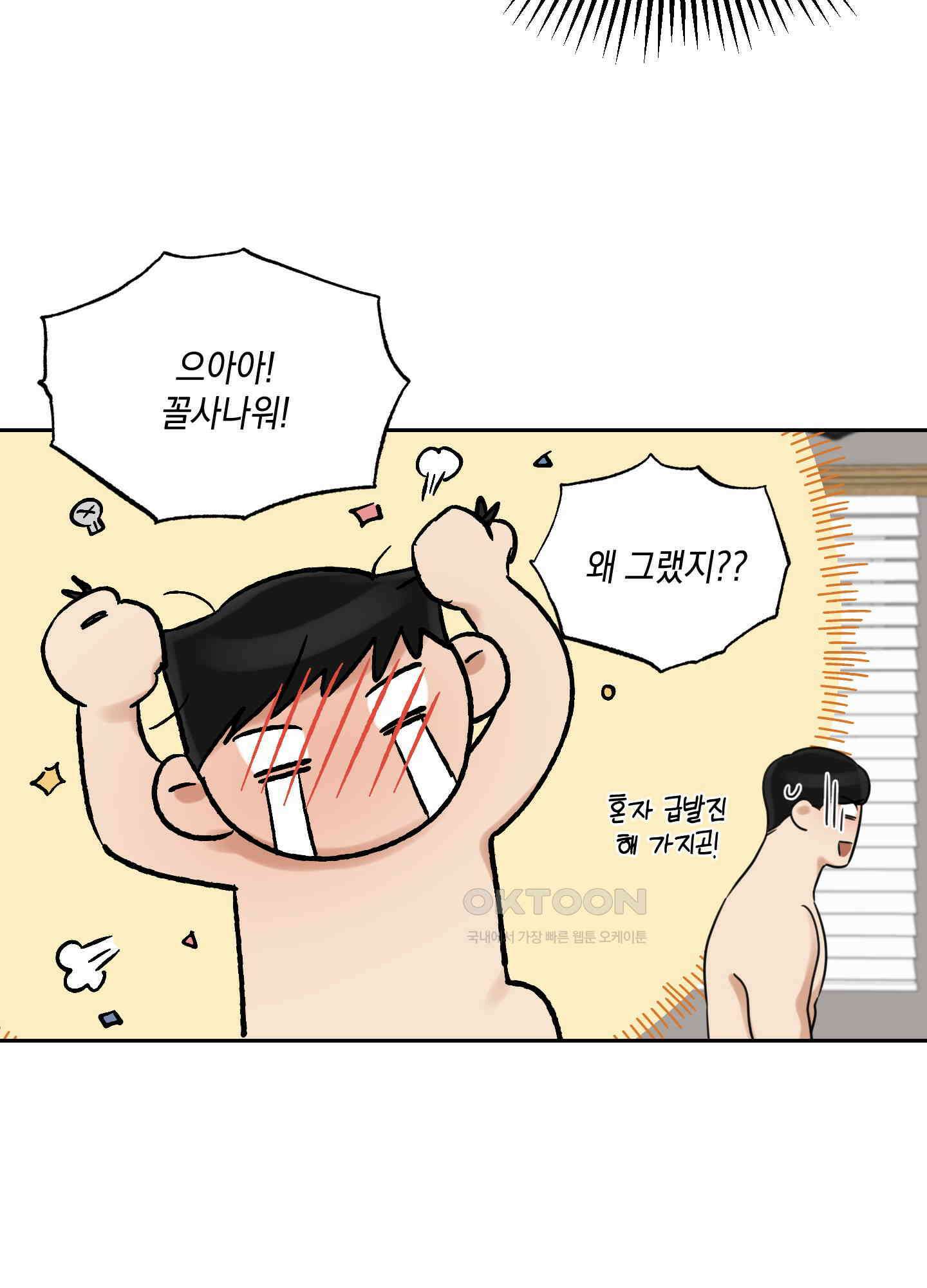 그들의 주말사정 32화 12