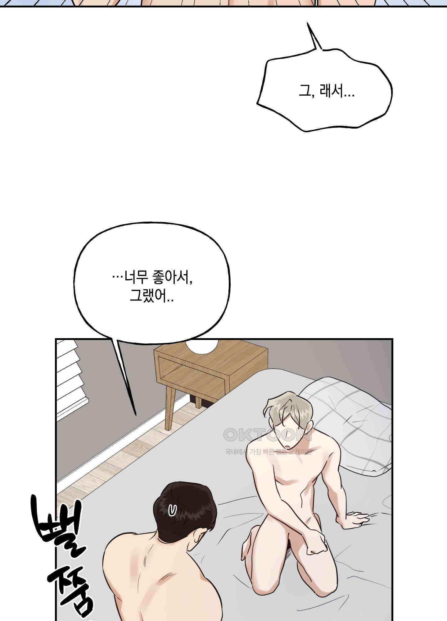 그들의 주말사정 32화 15