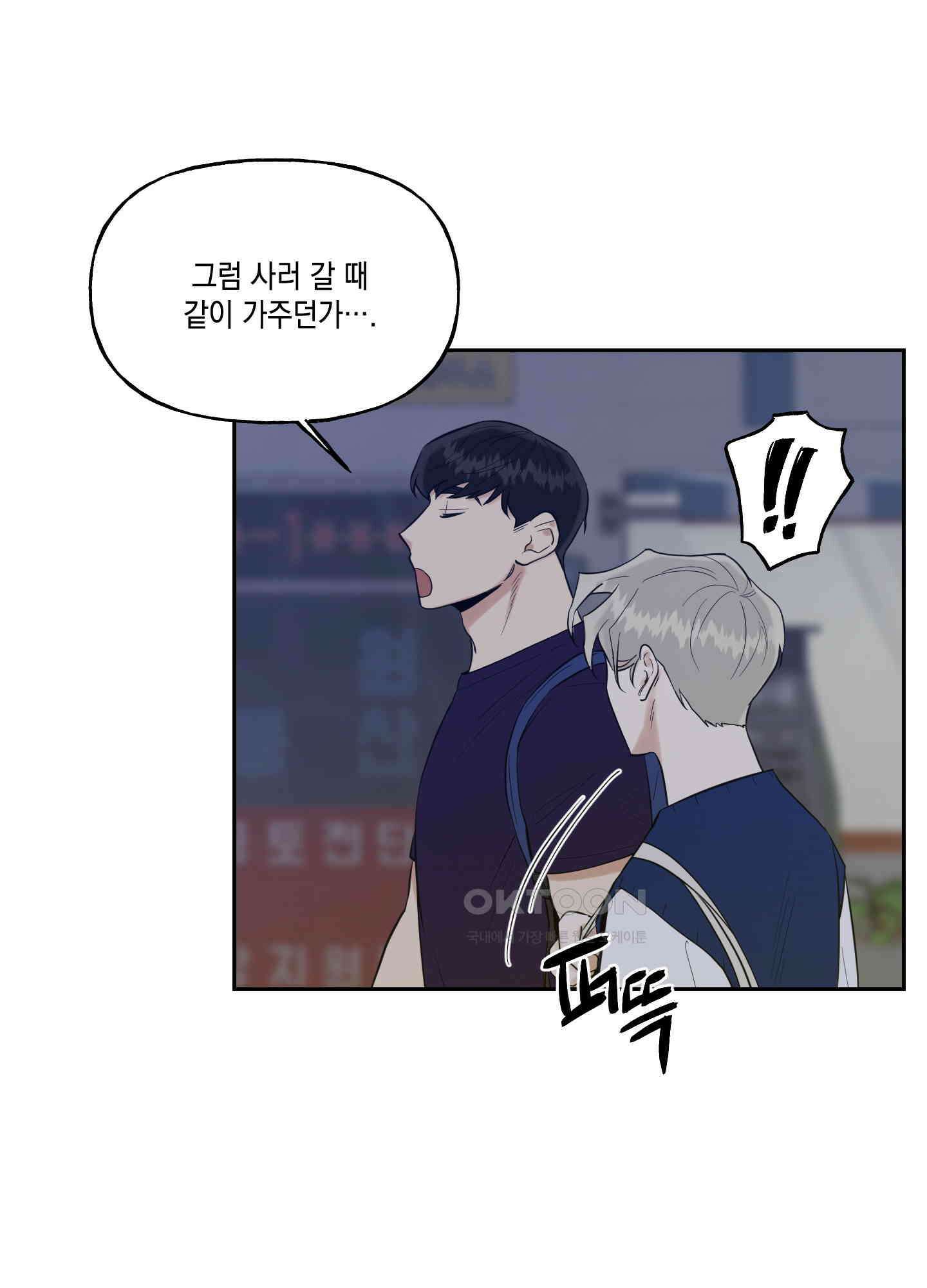 그들의 주말사정 36화 1