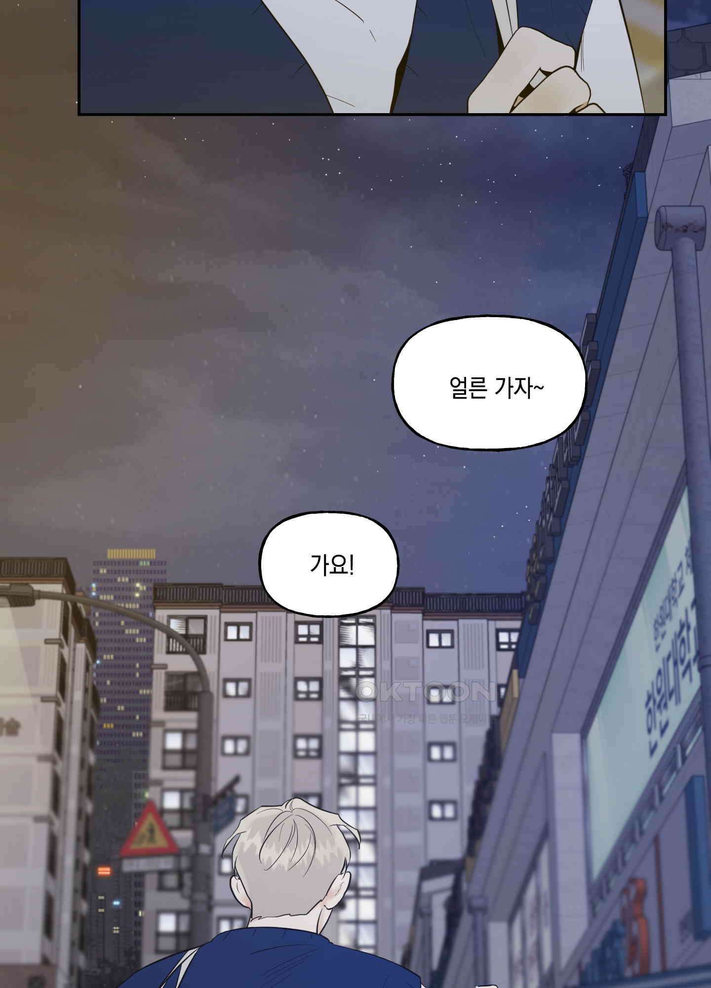그들의 주말사정 36화 4