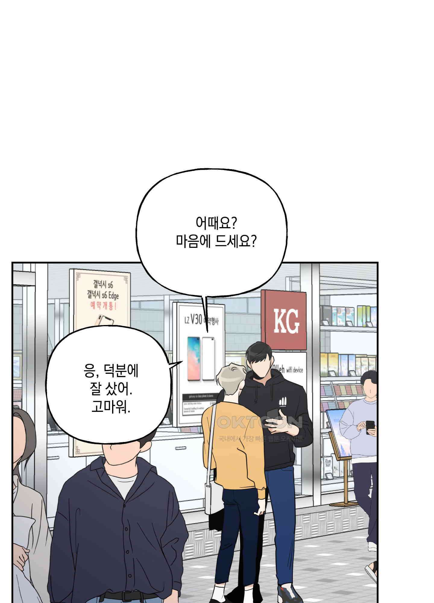 그들의 주말사정 36화 10
