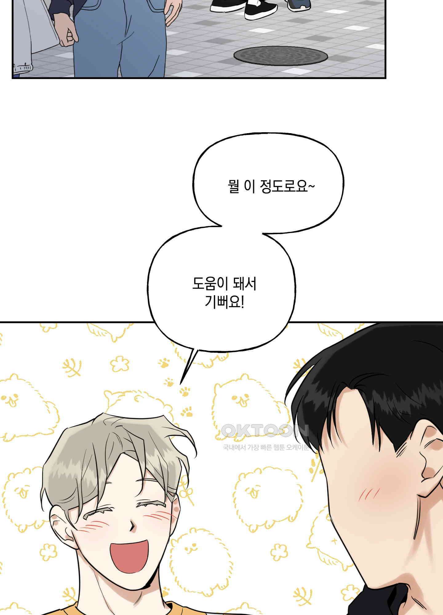 그들의 주말사정 36화 11