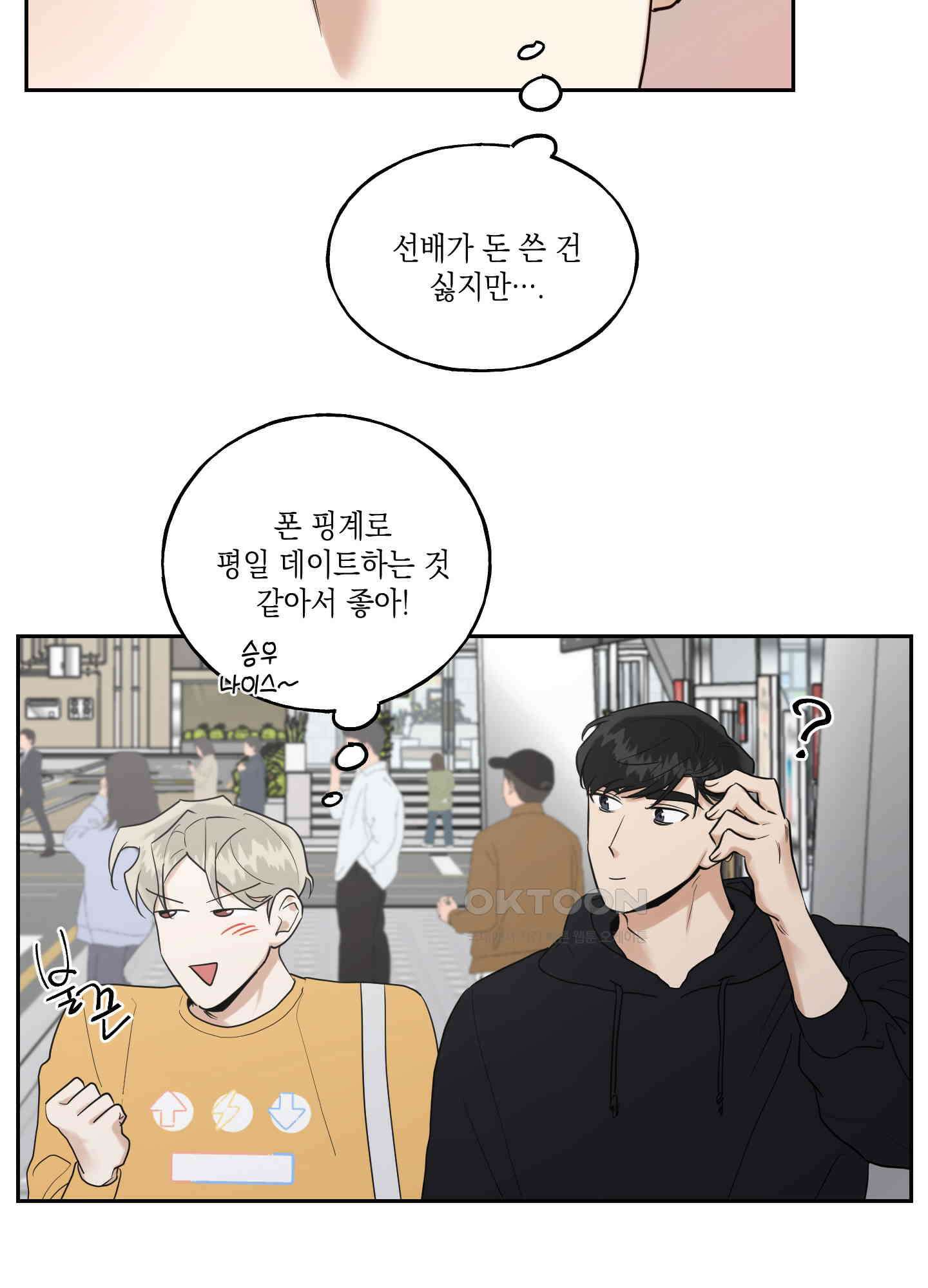 그들의 주말사정 36화 13