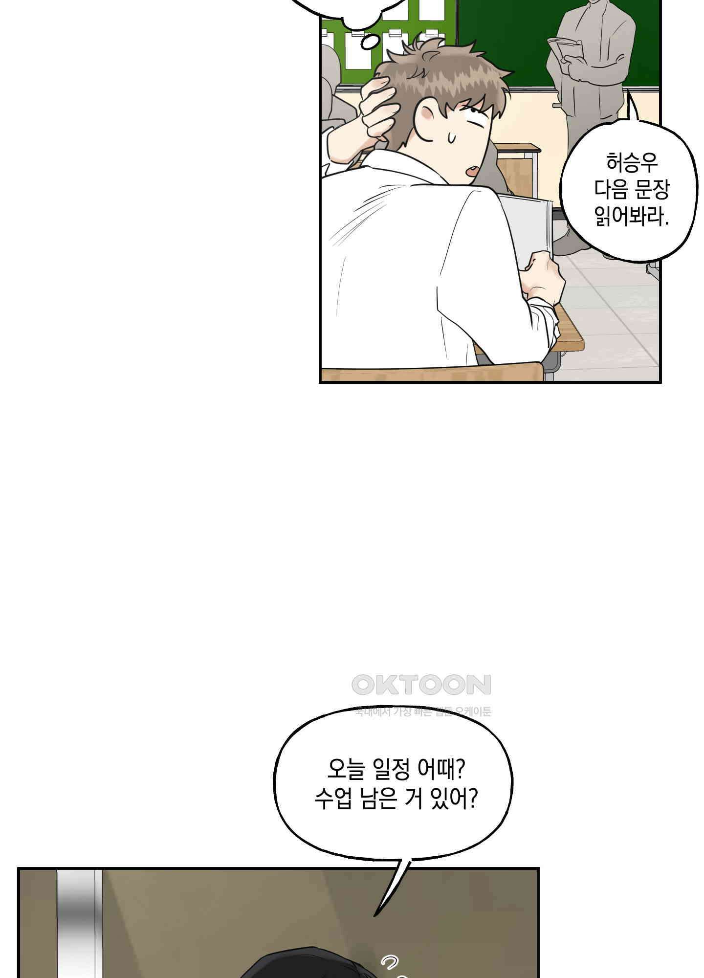 그들의 주말사정 36화 15