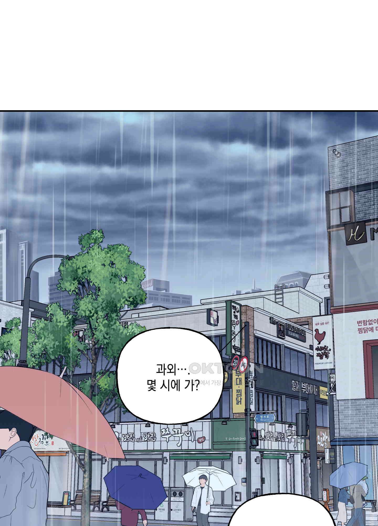 그들의 주말사정 40화 1