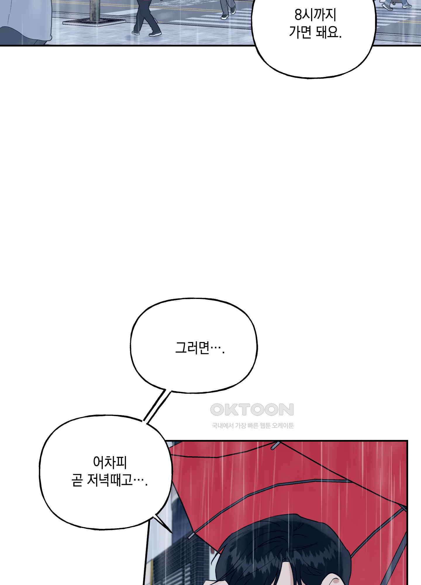 그들의 주말사정 40화 2