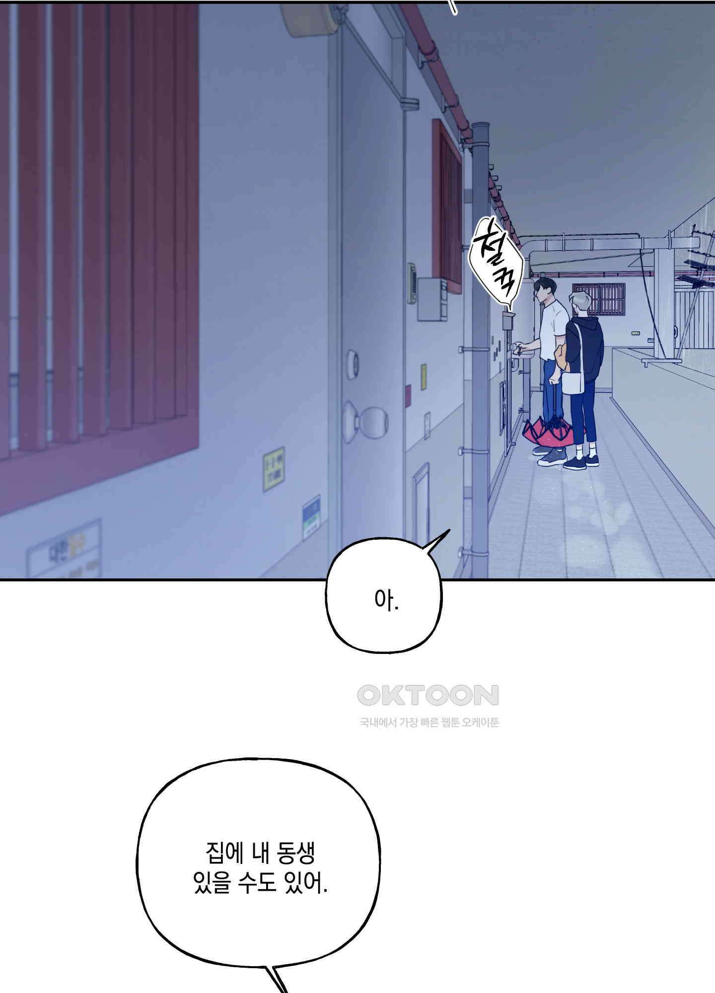 그들의 주말사정 40화 8