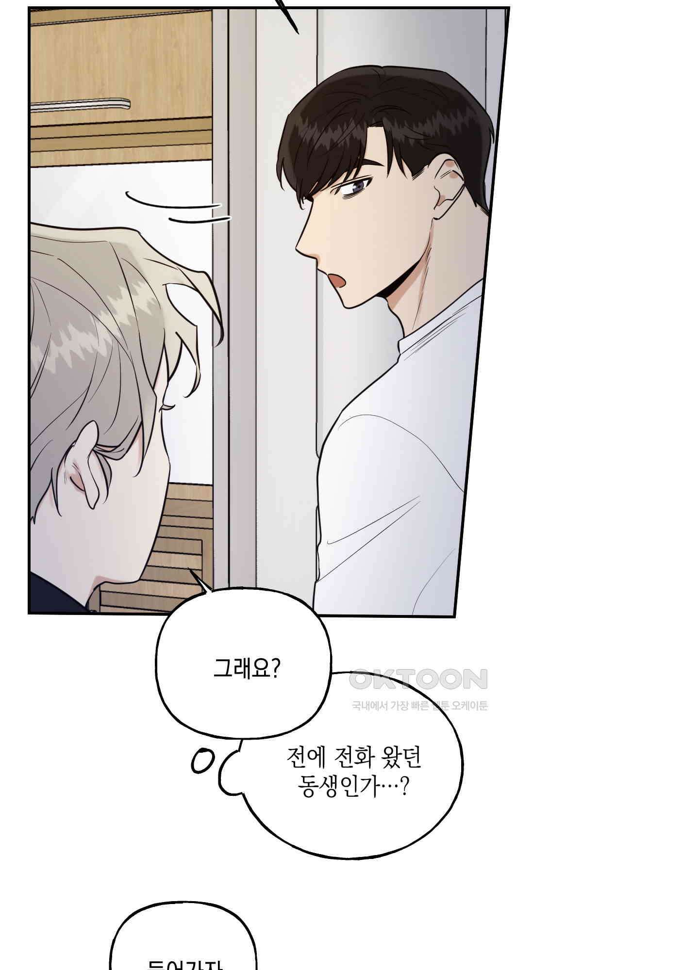 그들의 주말사정 40화 9