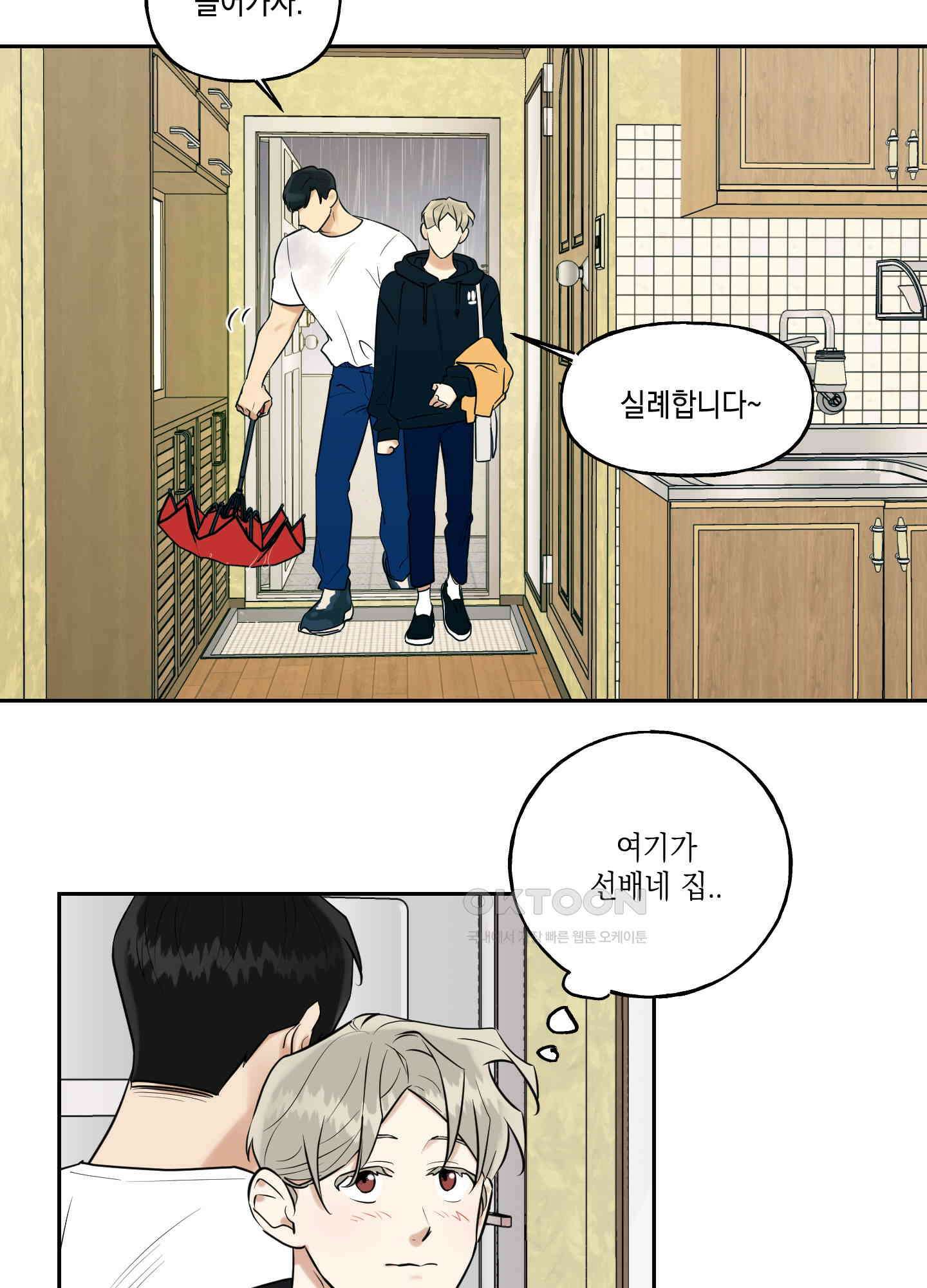 그들의 주말사정 40화 10