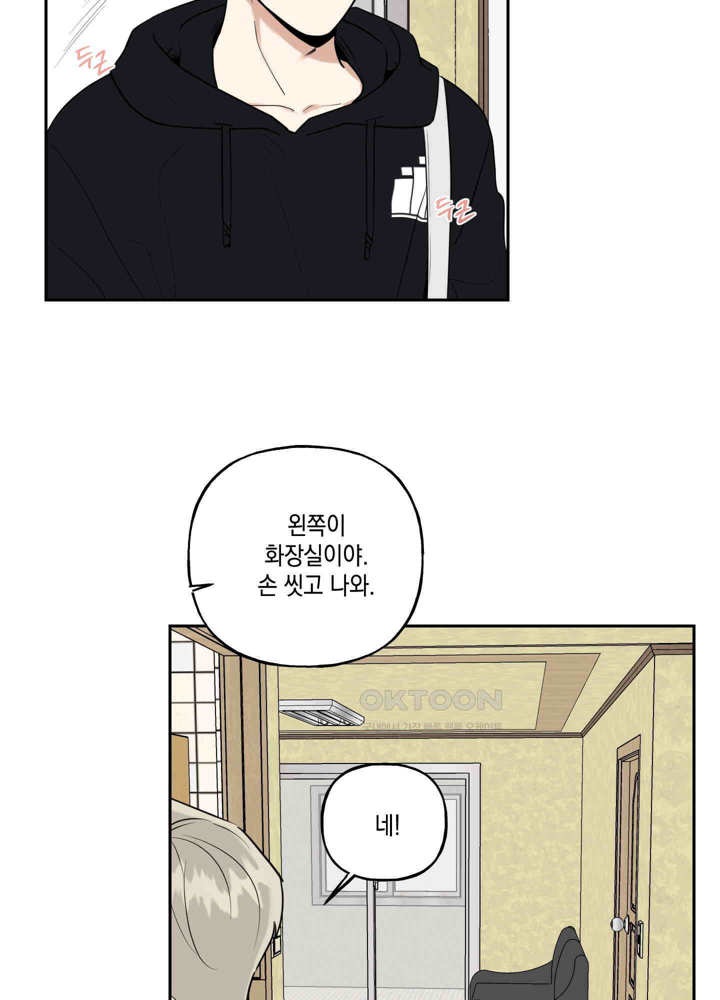 그들의 주말사정 40화 11