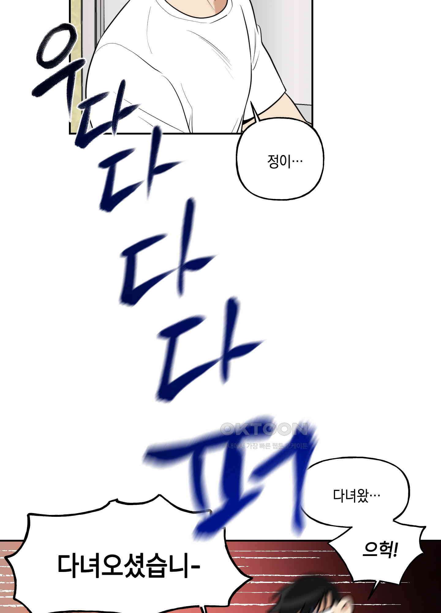 그들의 주말사정 40화 13