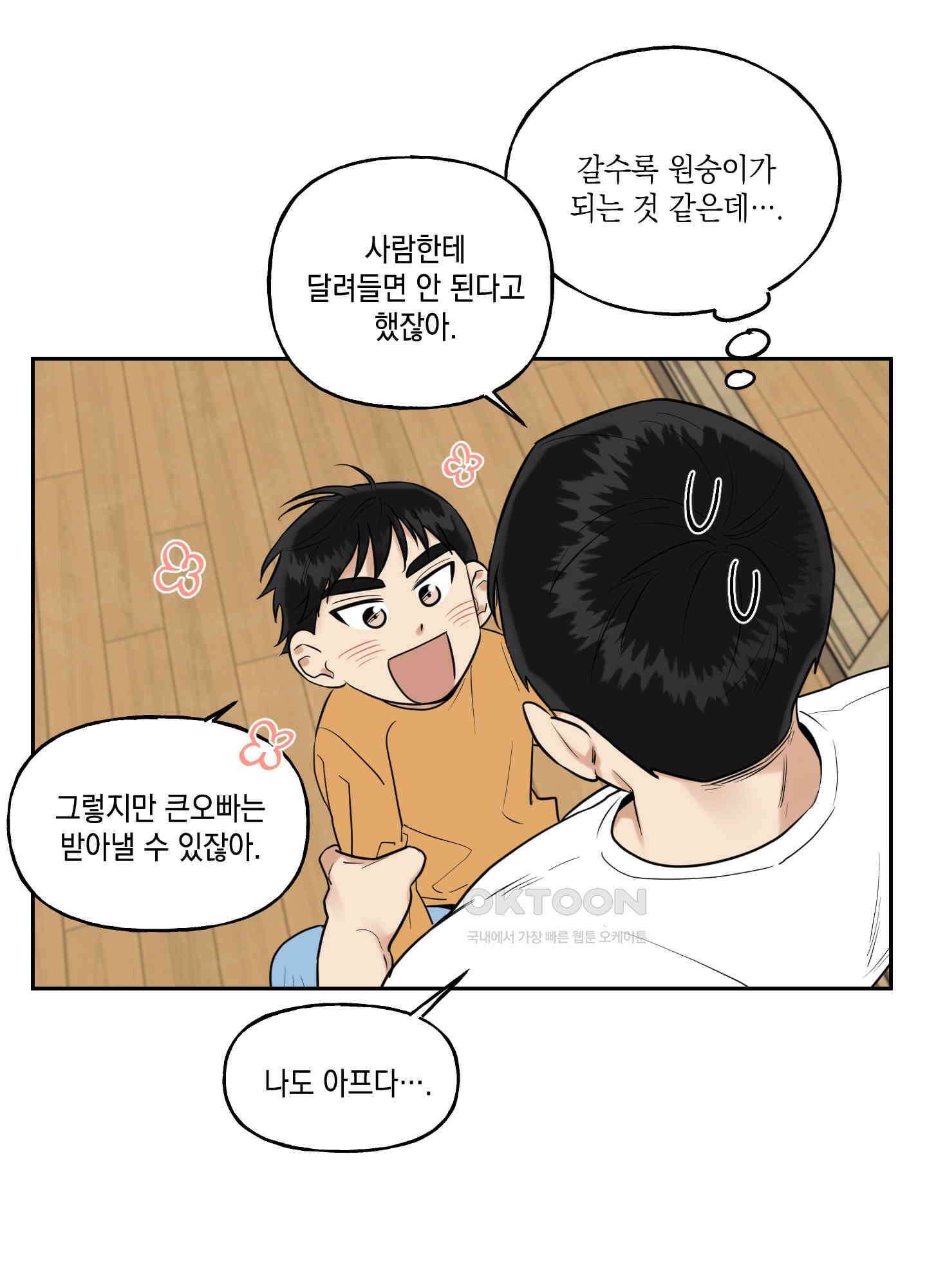 그들의 주말사정 40화 15