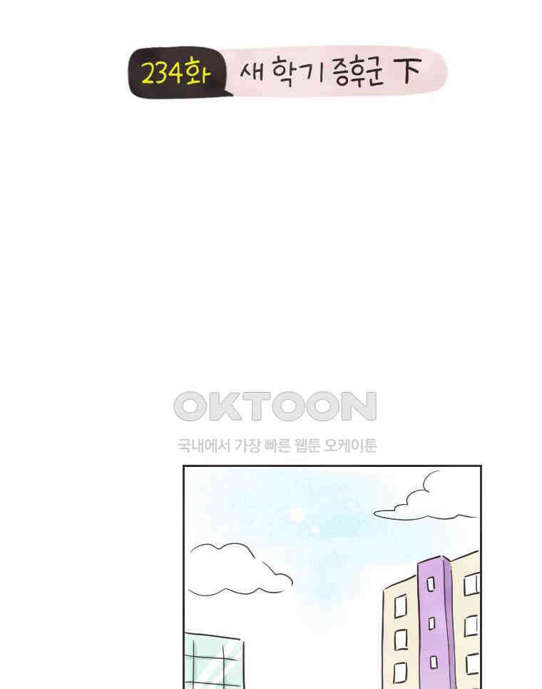 딩스뚱스 234화 새 학기 증후군(下） 4