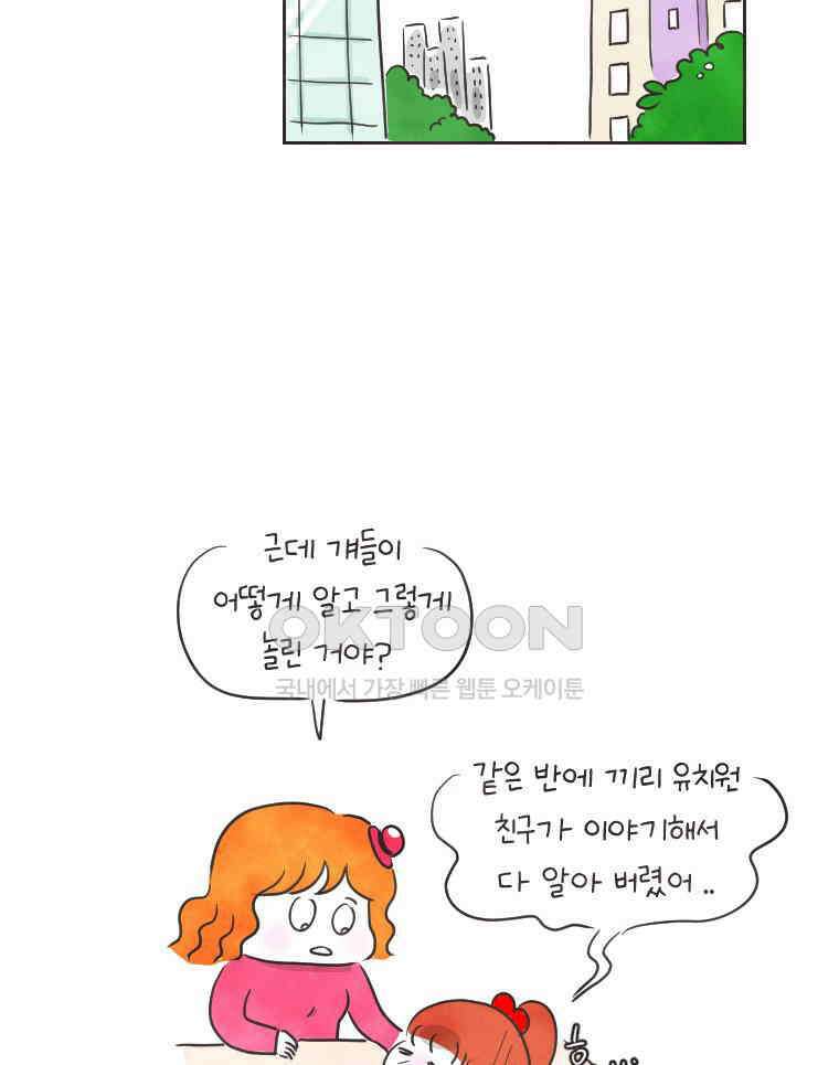 딩스뚱스 234화 새 학기 증후군(下） 5
