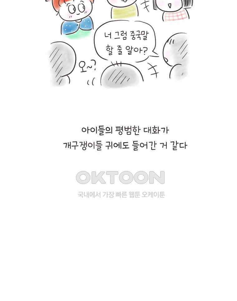 딩스뚱스 234화 새 학기 증후군(下） 7