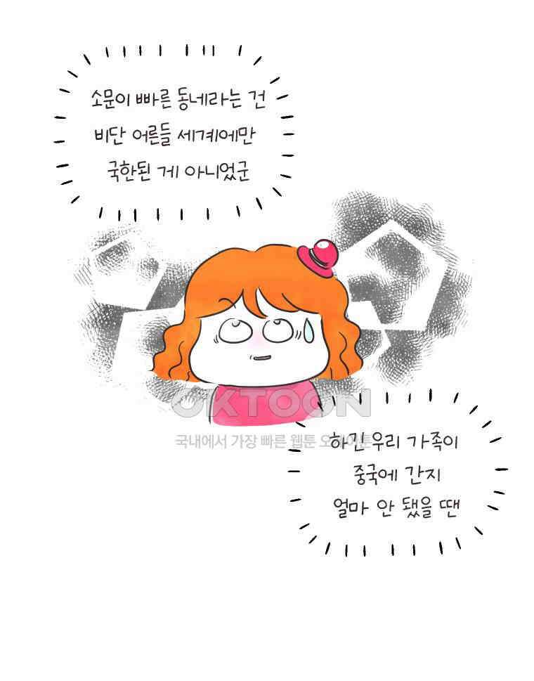 딩스뚱스 234화 새 학기 증후군(下） 8