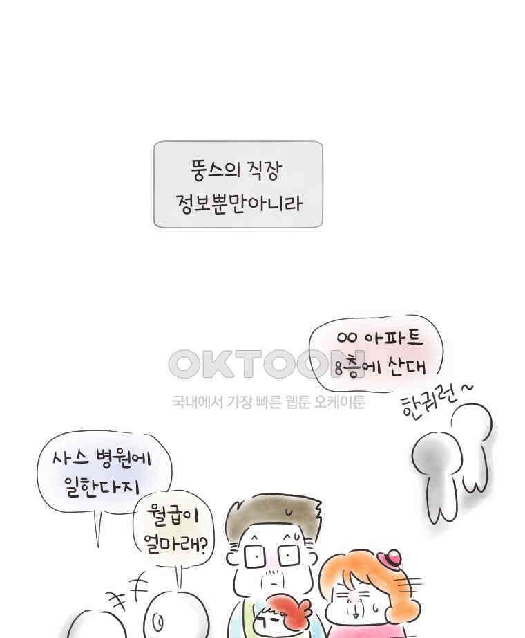 딩스뚱스 234화 새 학기 증후군(下） 9