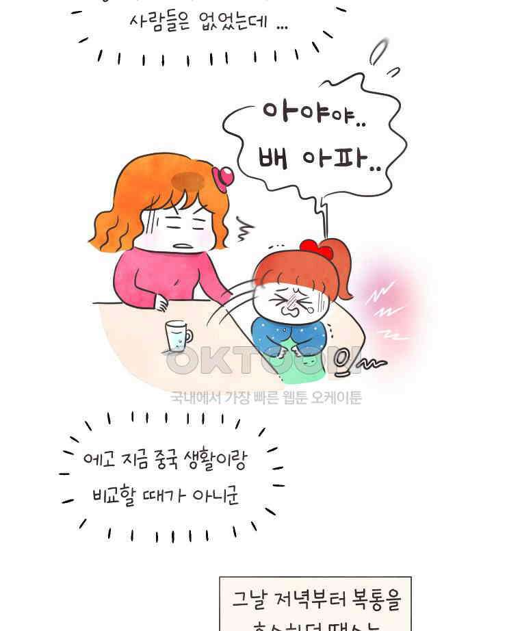 딩스뚱스 234화 새 학기 증후군(下） 11