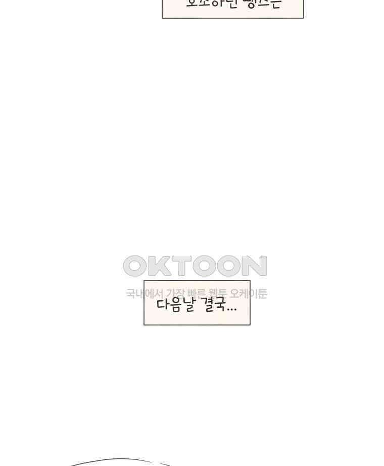 딩스뚱스 234화 새 학기 증후군(下） 12